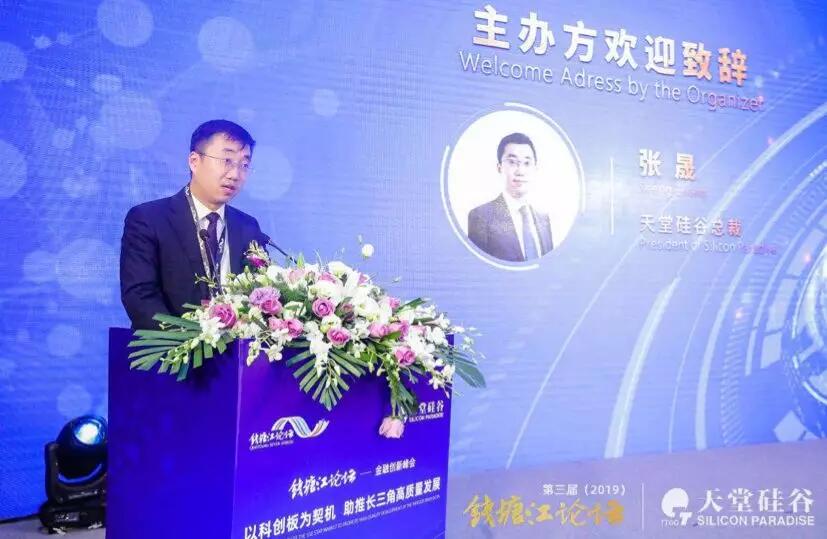 【媒體聚焦】天堂硅谷張晟：科創板是中國未來十年最主要的投資機遇——《浙江日報》關于天堂硅谷的報道