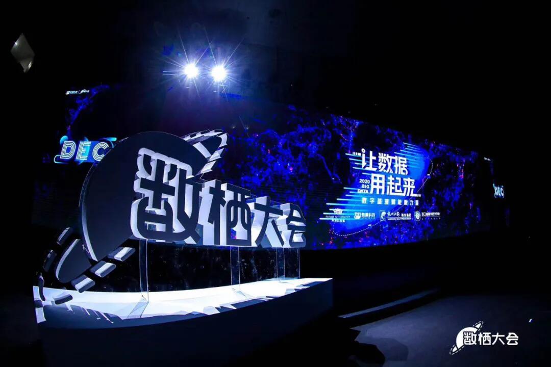 【合作伙伴】2020數(shù)棲大會(huì)|數(shù)瀾科技：讓數(shù)據(jù)用起來(lái)