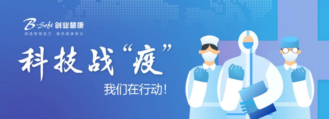 【合作伙伴】創(chuàng)業(yè)慧康攜手平安智慧城市智慧醫(yī)療研發(fā)“新冠肺炎智能閱片系統(tǒng)”的多學(xué)科聯(lián)合會(huì)診平臺(tái)，助力抗擊新冠疫情