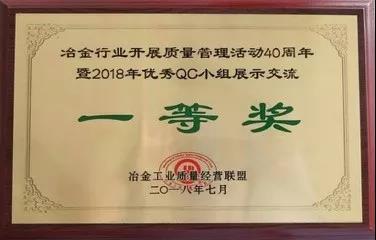 寧鋼QC小組獲全國“冶金質量聯(lián)盟杯”一等獎
