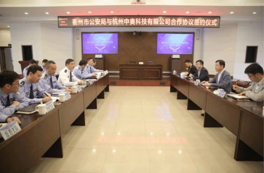    注：中奧科技系天堂硅谷所投資企業(yè)     近日，中奧科技與衢州市公安局合作協(xié)議簽約儀式在衢州市局三樓會(huì)議室舉行，中奧科技創(chuàng)始人鄭申俊一行出席了簽約儀式，衢州市公安局副市長、公安局長王順大主持儀式