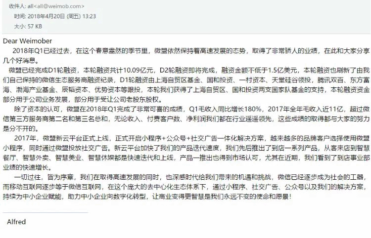 【合作伙伴】再創紀錄！微盟獲超10億元D1輪融資，國家隊基金領投