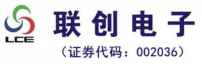 【合作伙伴】聯(lián)創(chuàng)電子:九層之臺,起于壘土；長情相伴，共享碩果