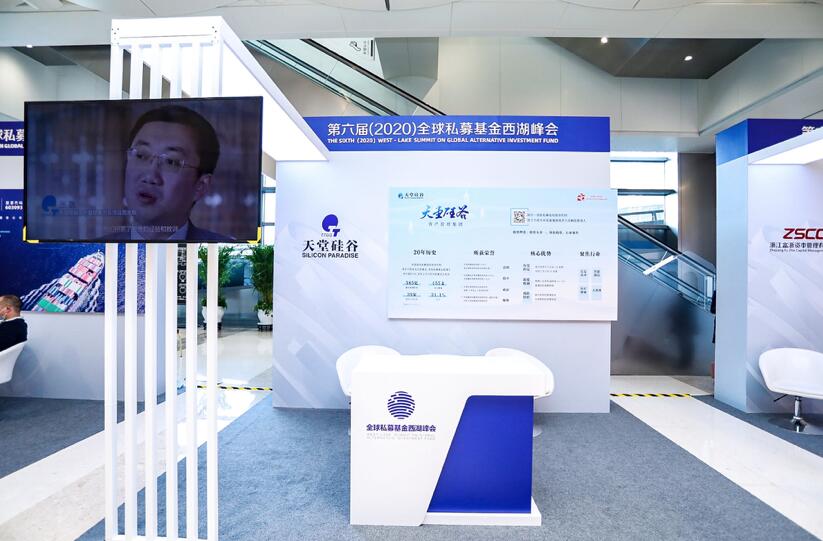 【動態(tài)新聞】注冊制時代，私募股權投資助力產業(yè)升級——第六屆全球私募基金西湖峰會之天堂硅谷分論壇成功舉辦