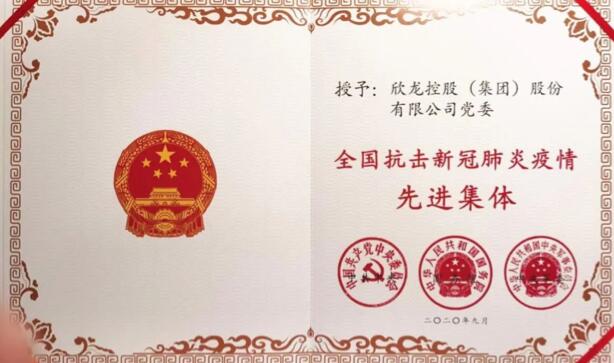 【動態(tài)新聞】表彰！欣龍控股榮獲兩項國家級重要榮譽