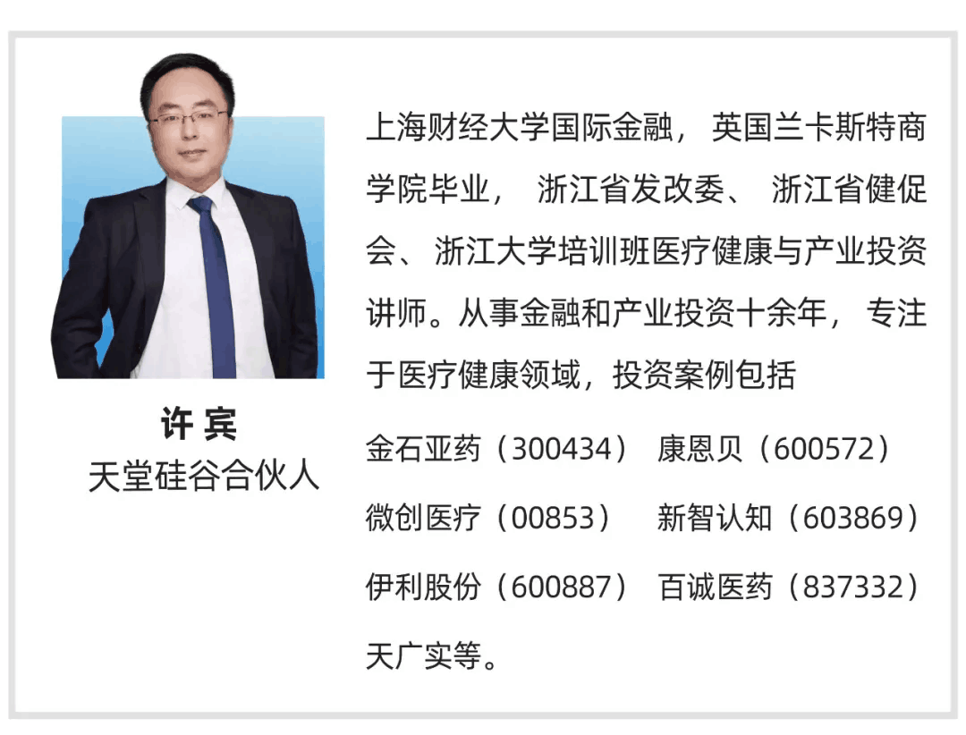 【行業聚焦】天堂硅谷許賓：醫療健康投資最好的時代，也是最具挑戰的時代