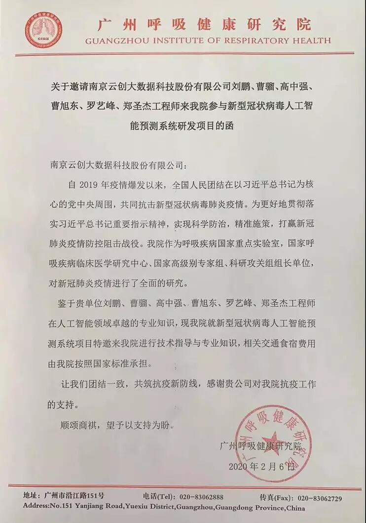 【公司動態】天堂硅谷投資的云創大數據參與完成新冠肺炎疫情預報并向鐘南山院士匯報