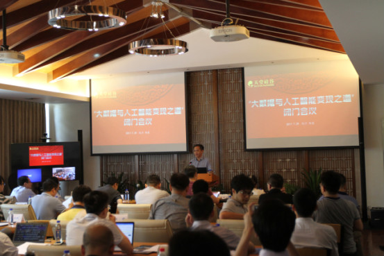 天堂硅谷成功舉行大數(shù)據(jù)與人工智能變現(xiàn)之道閉門會(huì)