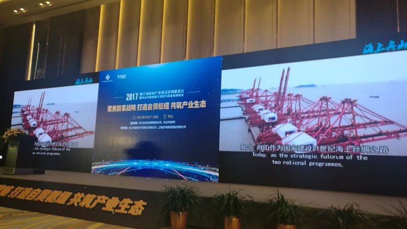 我司參加浙江省政府產(chǎn)業(yè)基金投資推進會暨舟山市政府重大項目與資本對接會