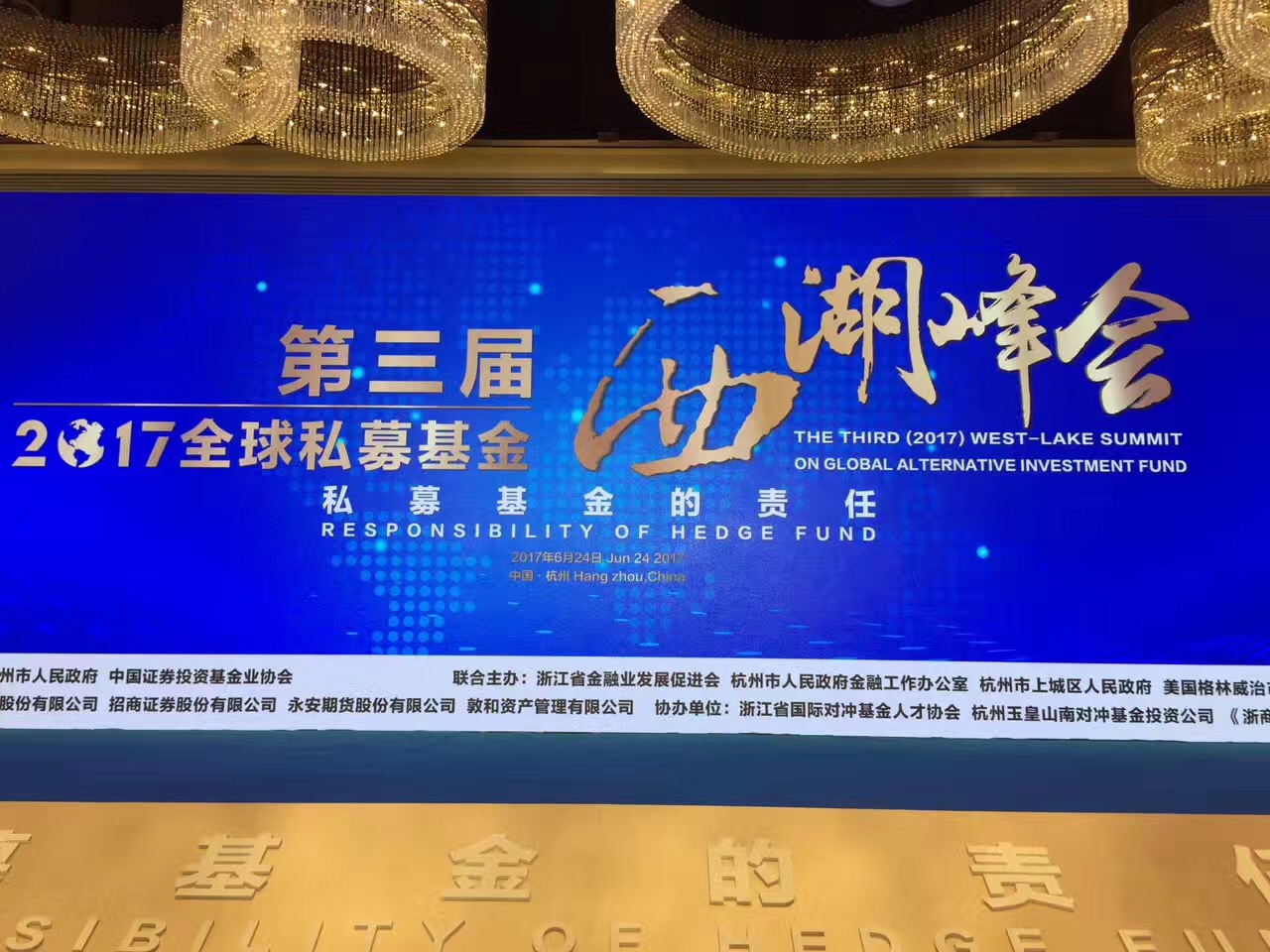 天堂硅谷受邀出席第三屆(2017)全球私募基金西湖峰會并演講